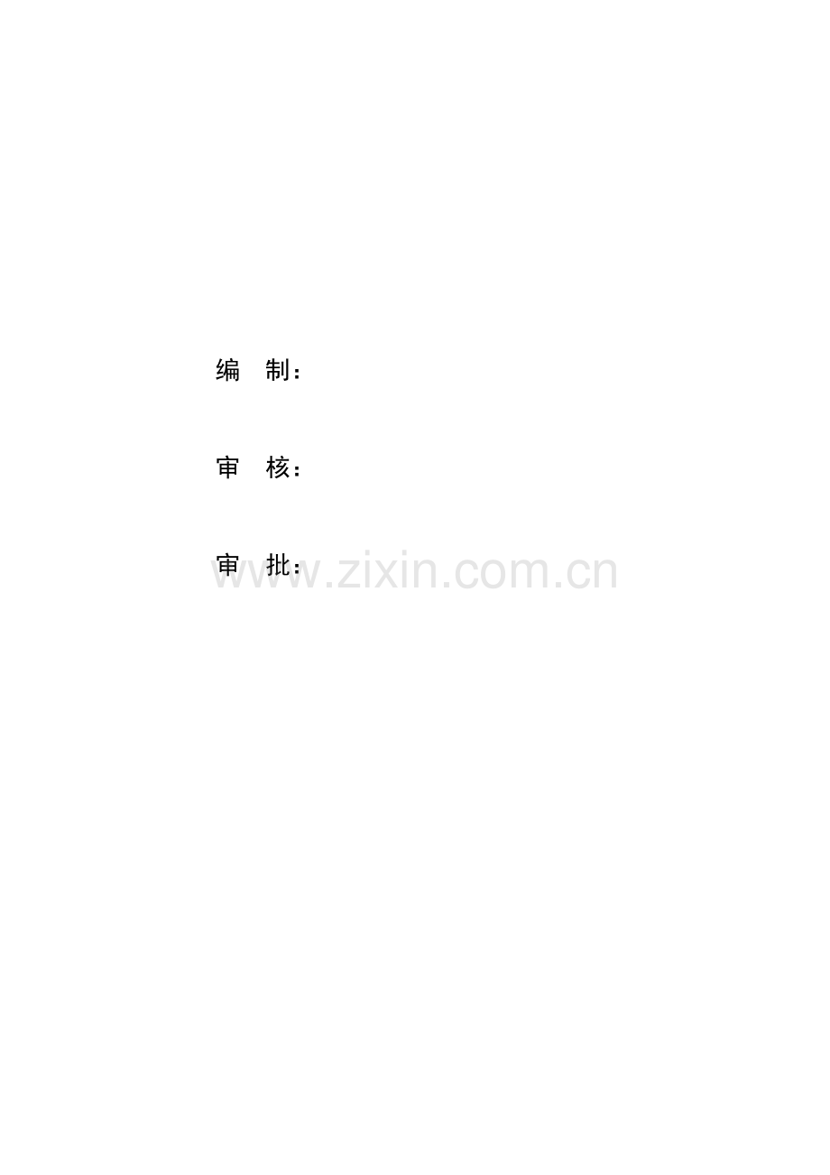 钢管敷设施工方案.docx_第1页