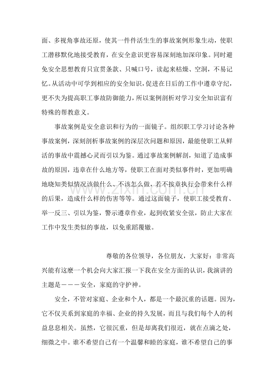 事故案例剖析活动值得大力提倡.doc_第2页