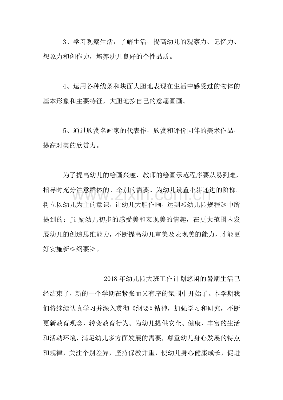 中班绘画兴趣班教学计划.doc_第2页