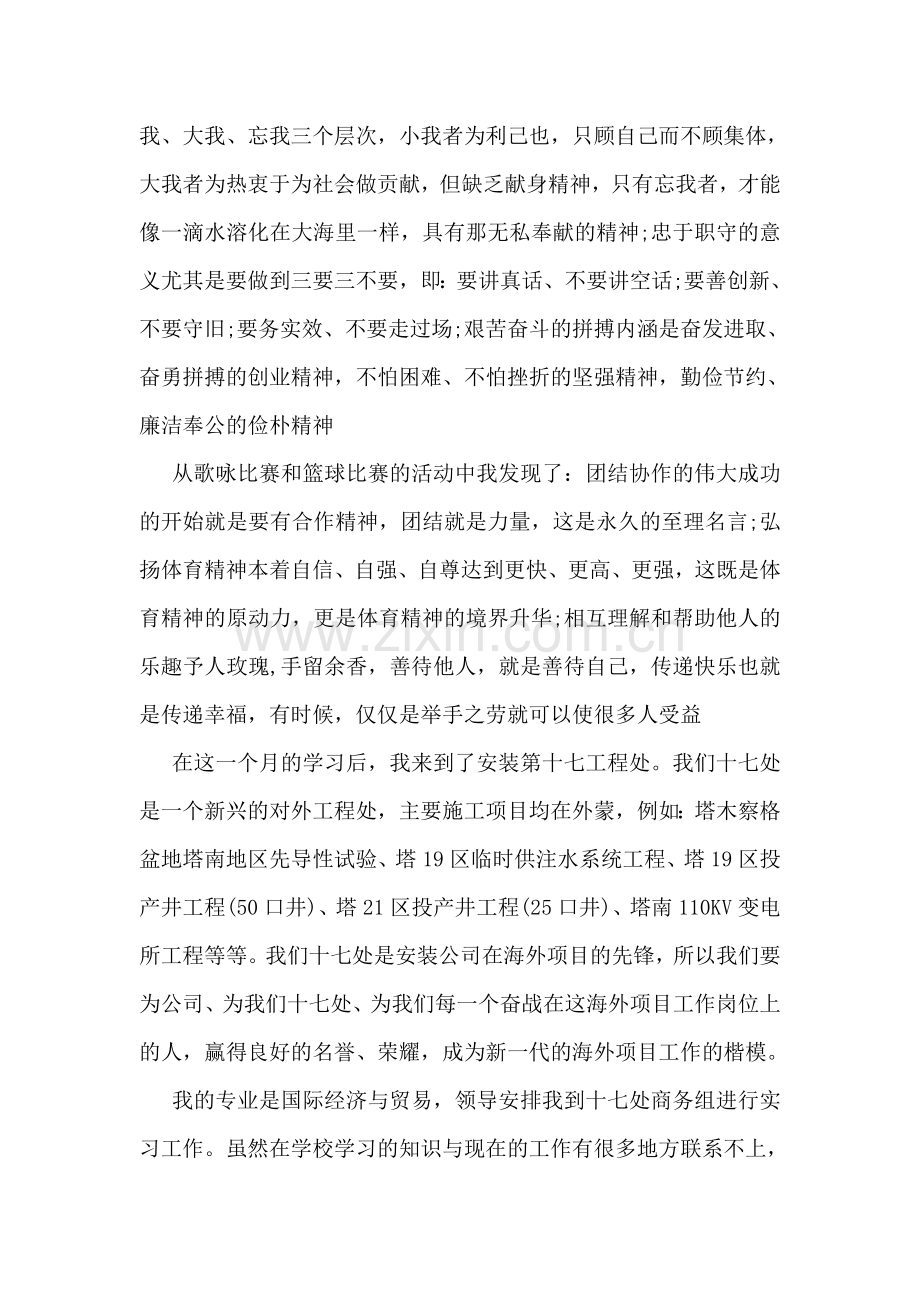 优秀大学生实习总结.doc_第2页