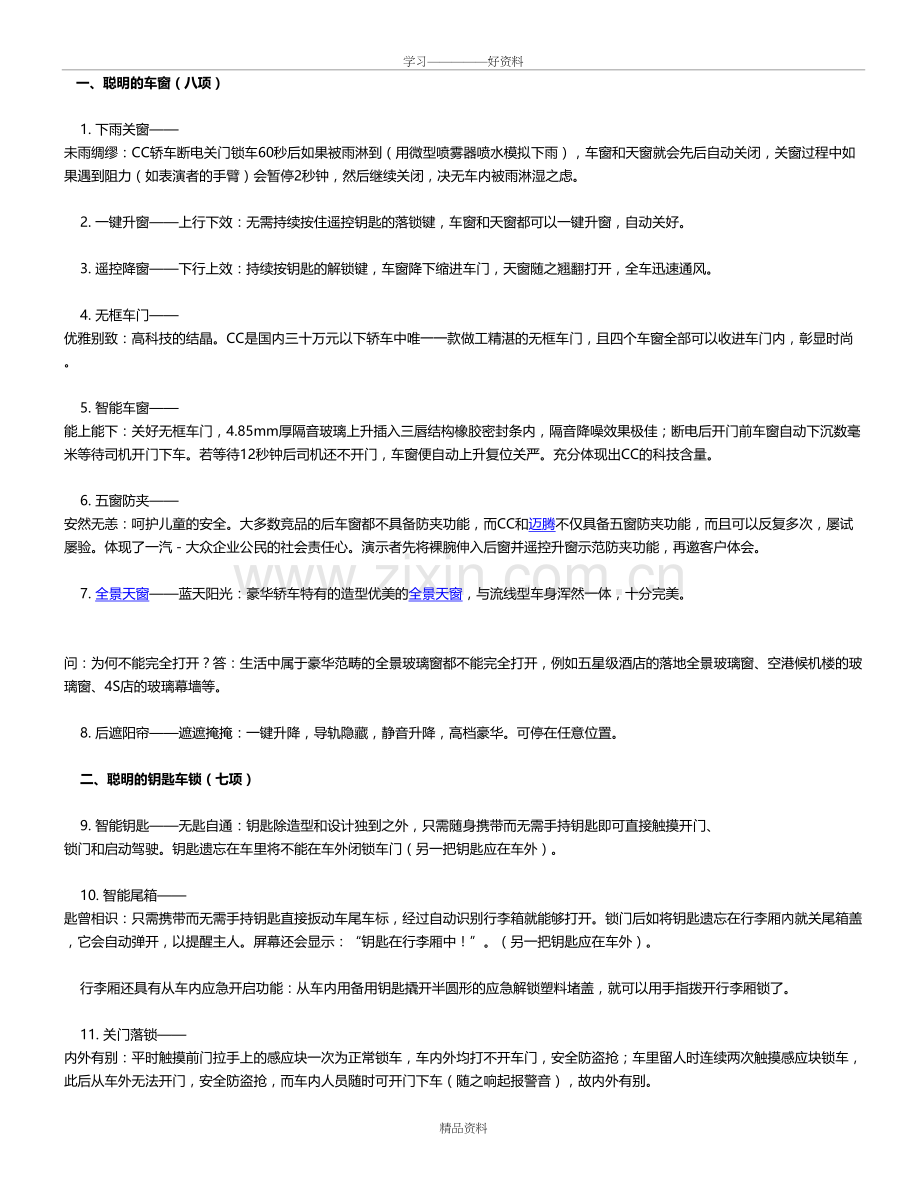 大众CC-功能清单说课材料.doc_第2页