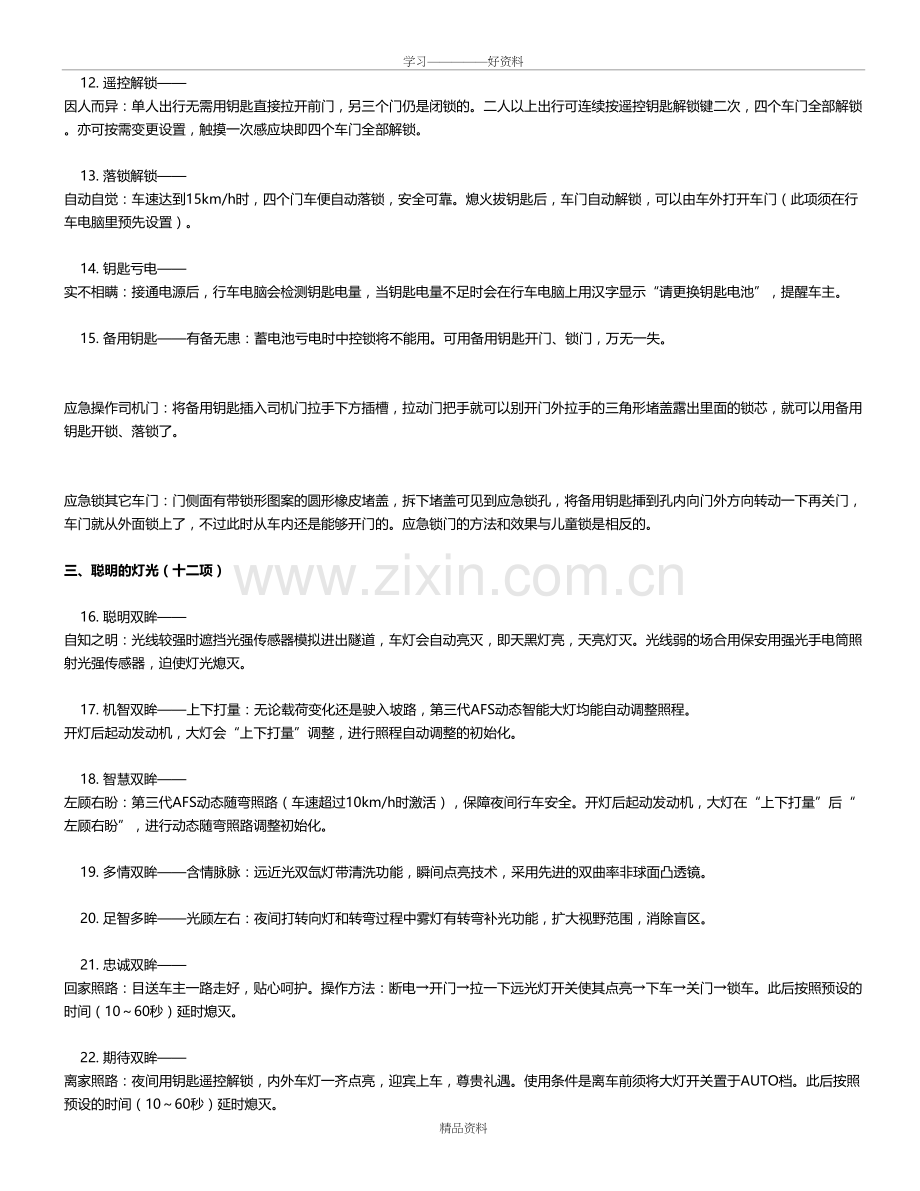 大众CC-功能清单说课材料.doc_第3页