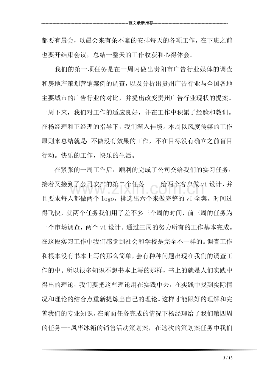 大学毕业生个人实习报告.doc_第3页