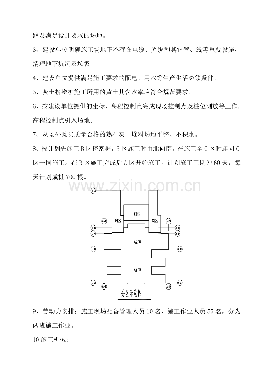 灰土挤密桩施工方案.doc_第3页