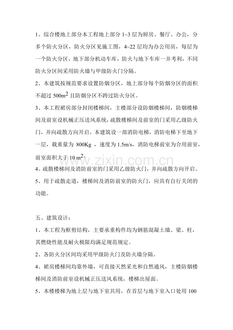 031消防设计说明书综合楼.doc_第2页