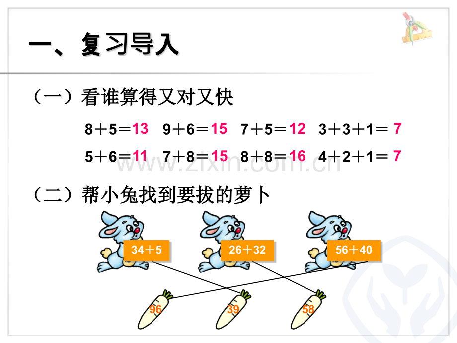 人教版二年级下册进位加法.pptx_第2页