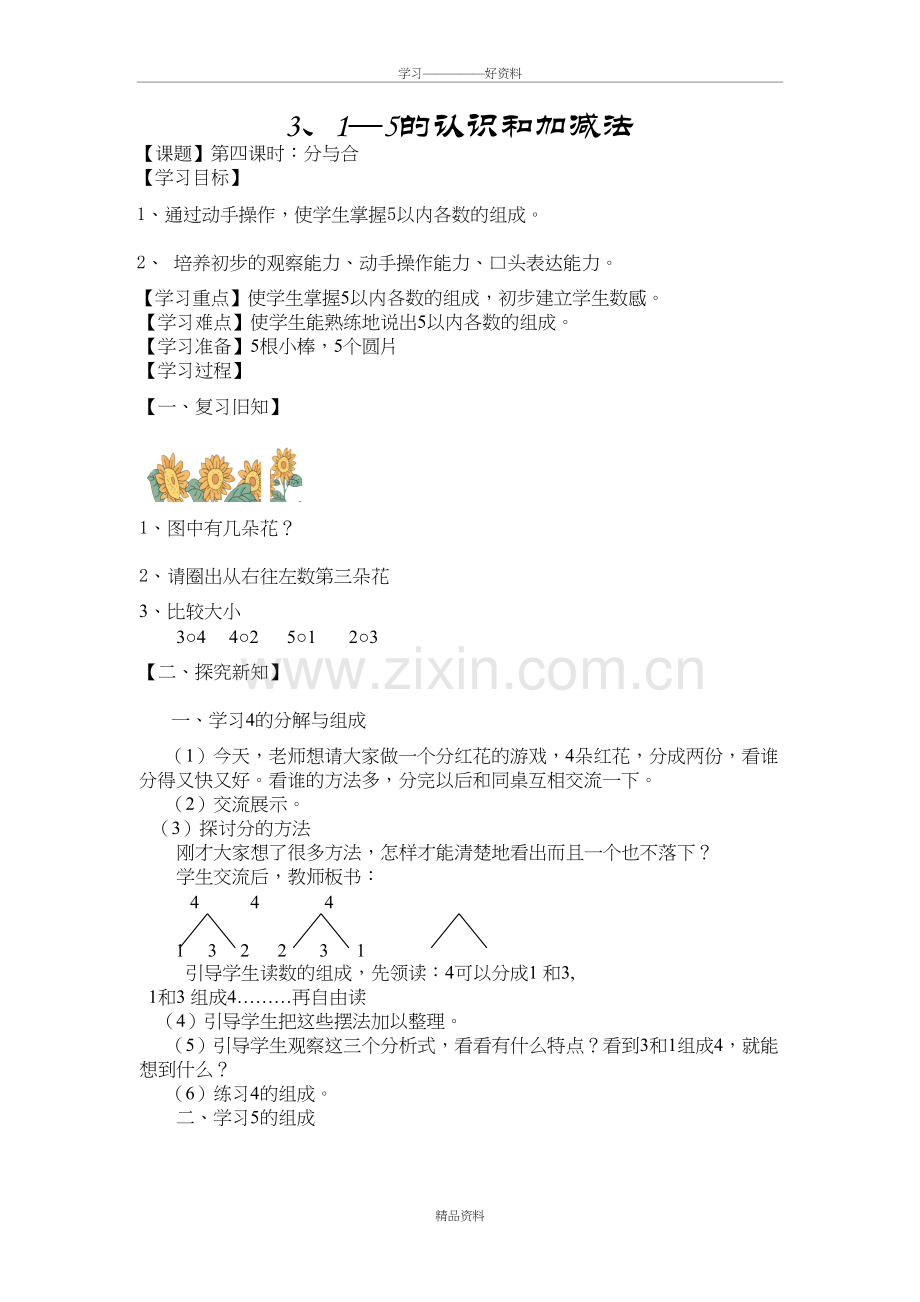 人教版一年级上分与合教案教学文案.doc_第2页