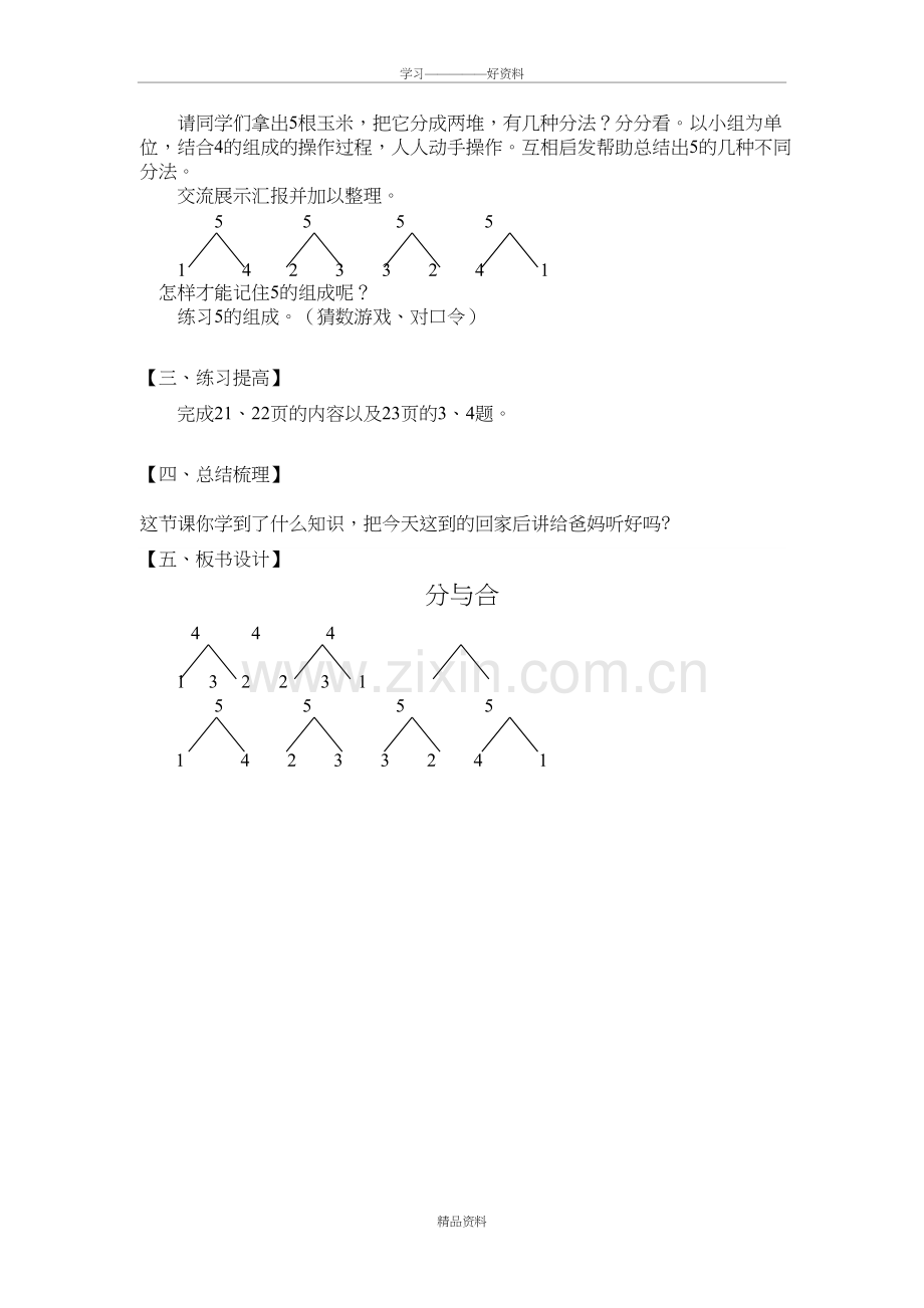 人教版一年级上分与合教案教学文案.doc_第3页