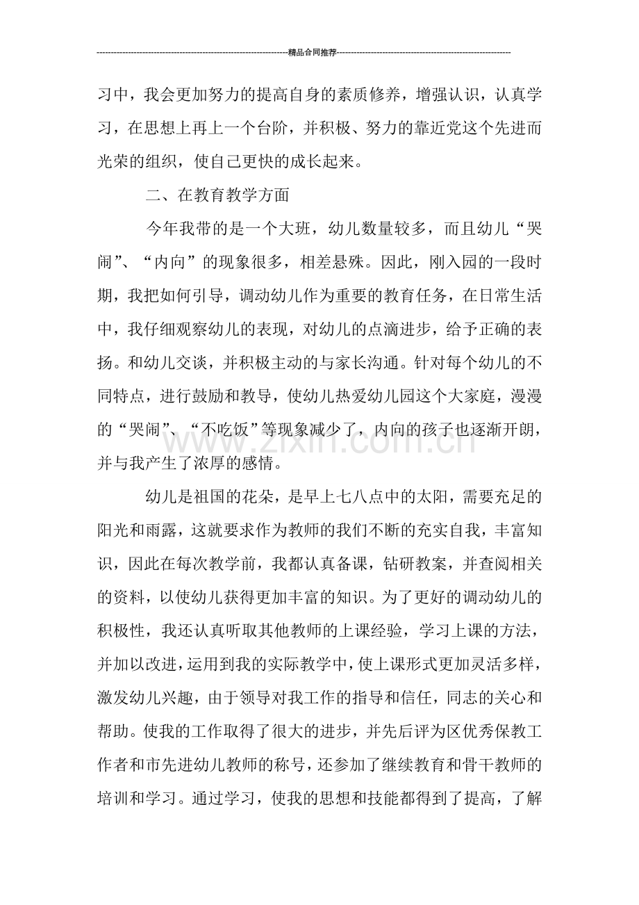 优秀幼儿园教师个人年终总结.doc_第2页