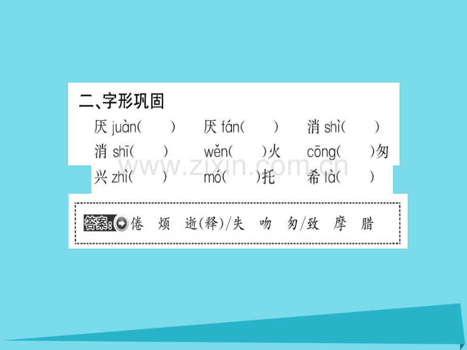 高中语文散文部分KissingtheFire吻火新人教版选修中国现代诗歌散文欣赏.pptx_第3页