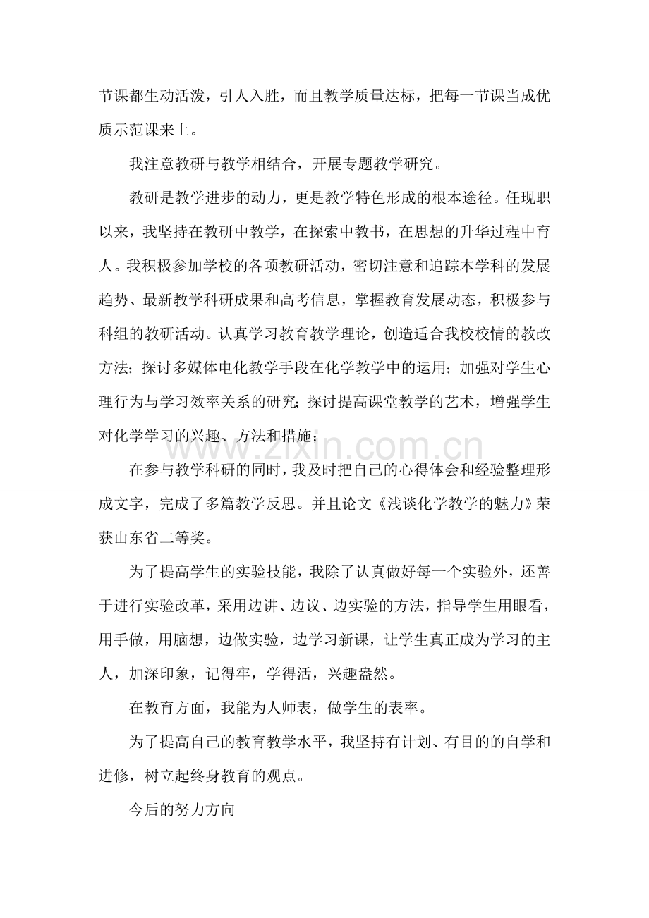 优秀教师个人述职报告范文.doc_第2页