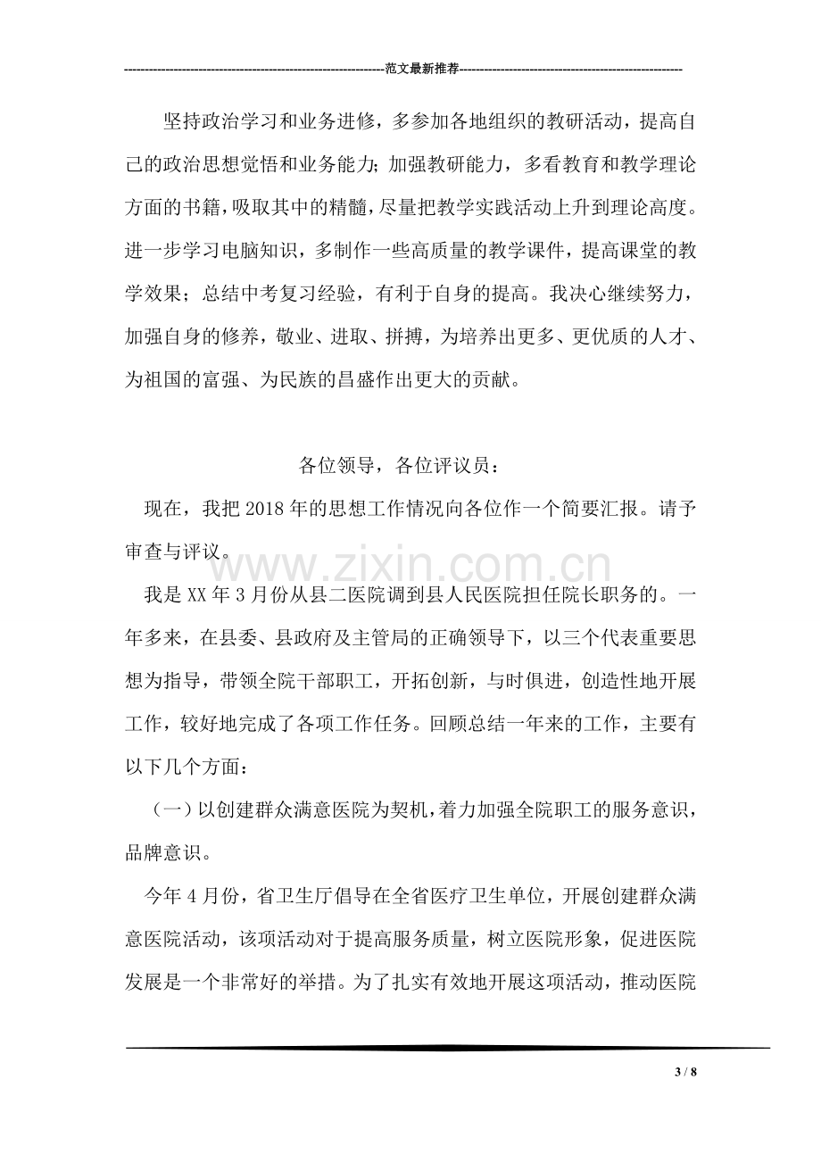 优秀教师个人述职报告范文.doc_第3页