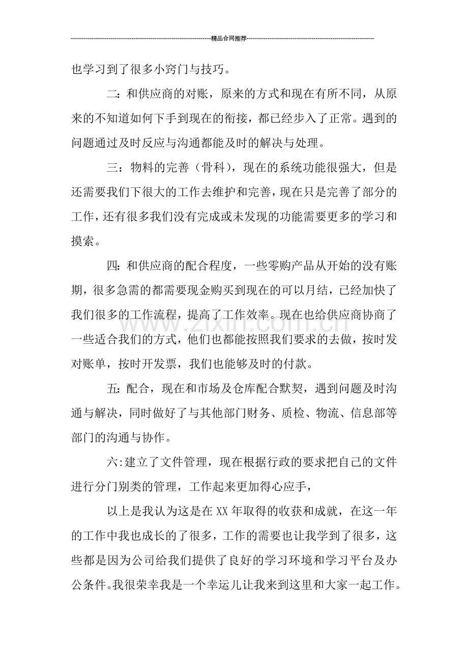 会计工作总结与计划.doc_第2页