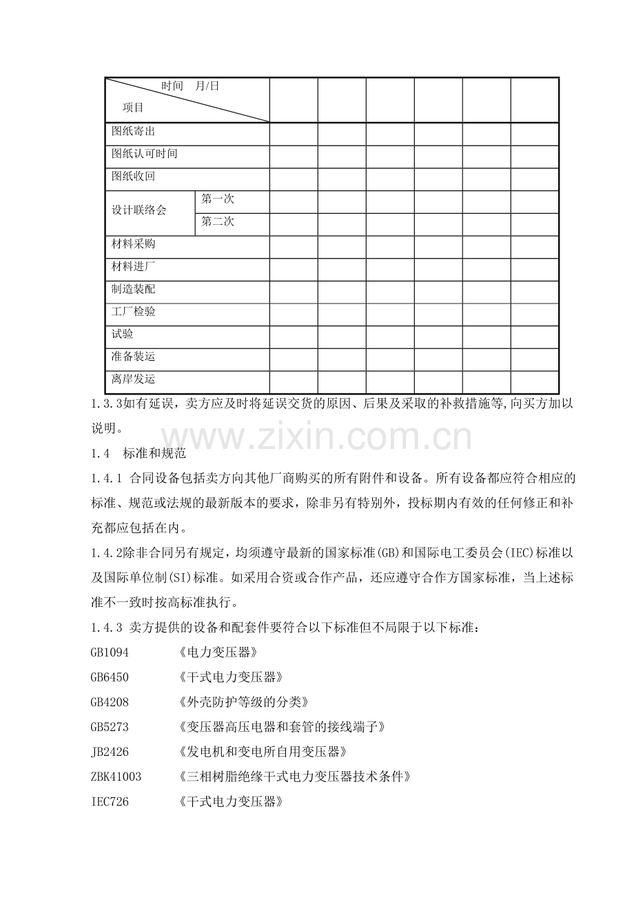 35KV铜芯环氧树脂绝缘干式变压器技术协议.docx_第3页