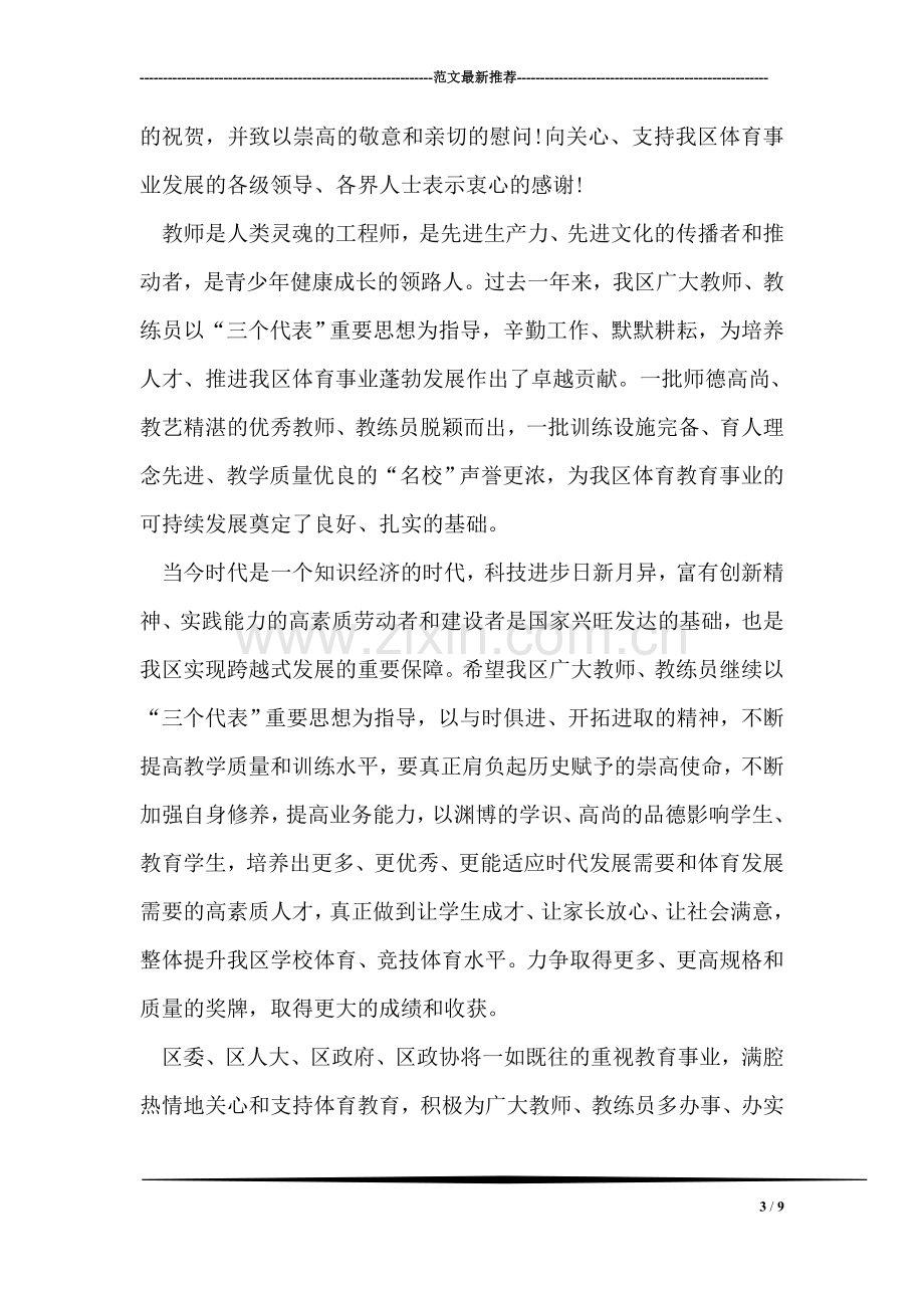 优秀班集体代表发言.doc_第3页