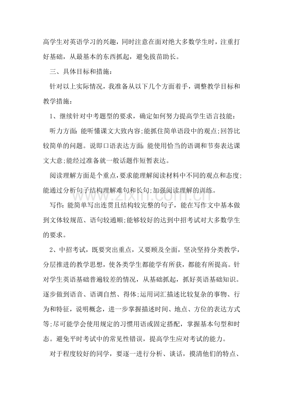 九年级英语教师教学工作计划.doc_第2页