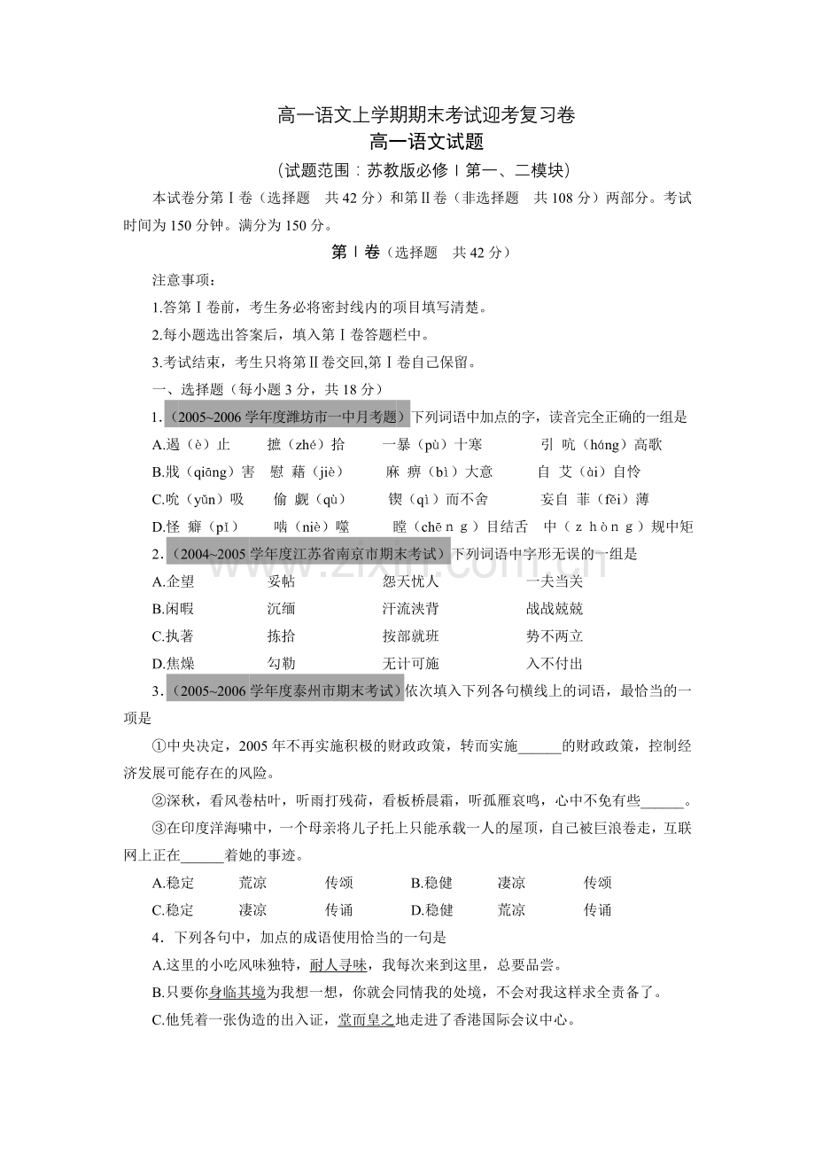 高一语文上学期期末考试迎考复习卷.doc_第1页