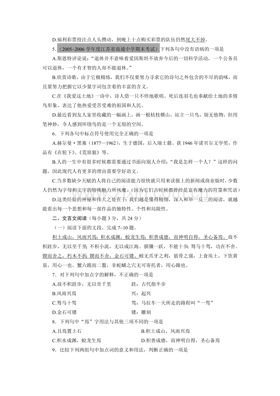 高一语文上学期期末考试迎考复习卷.doc_第2页