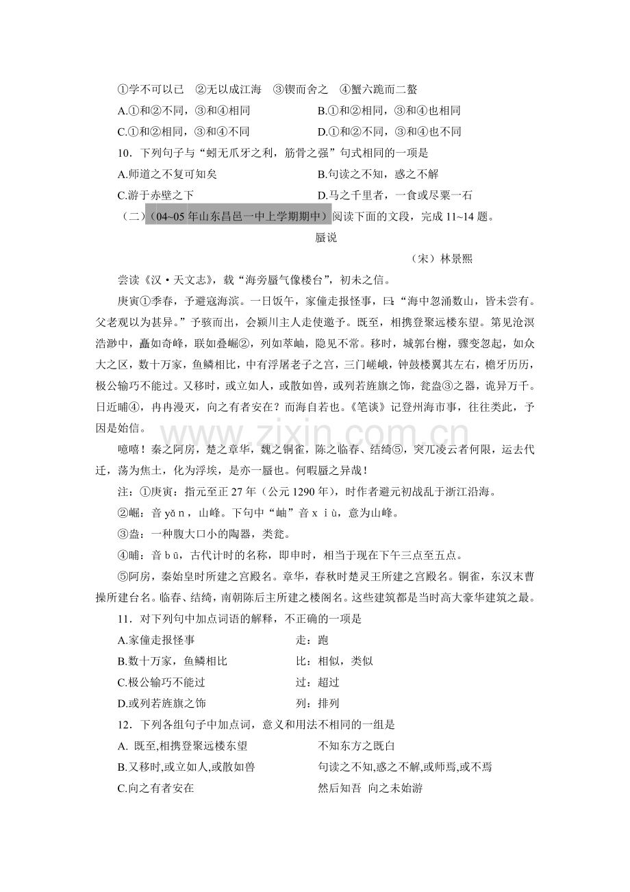 高一语文上学期期末考试迎考复习卷.doc_第3页