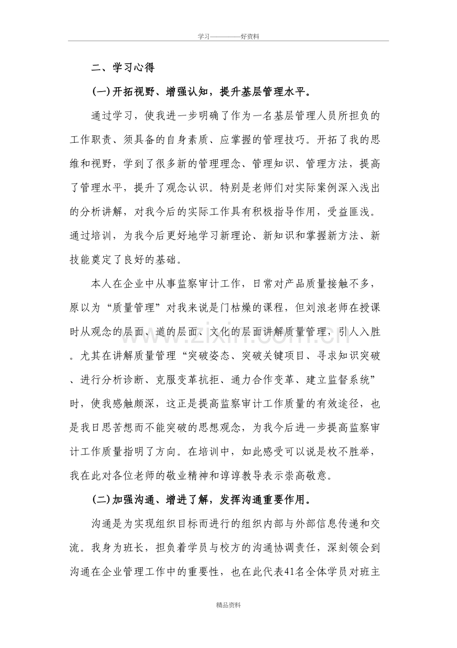 基层管理人员培训学习心得说课讲解.doc_第3页