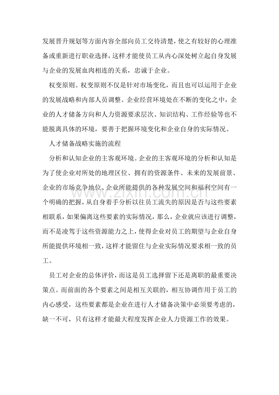 企业人力资源储备工作经验总结.doc_第2页