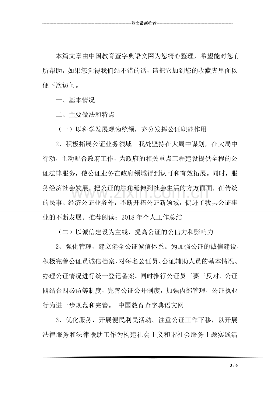 企业人力资源储备工作经验总结.doc_第3页