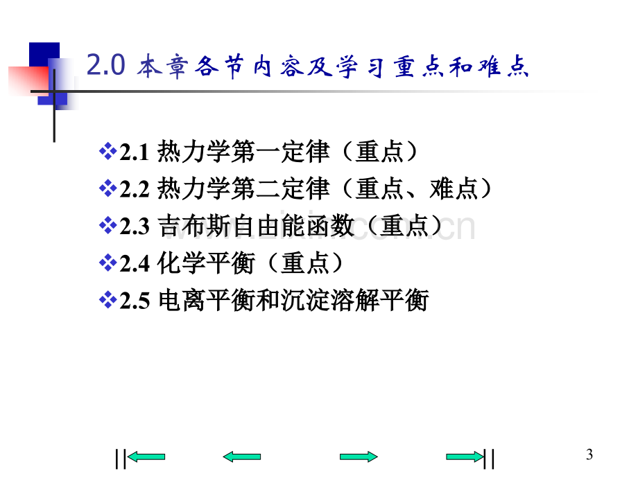 普通化学-化学热力学基础.pptx_第3页