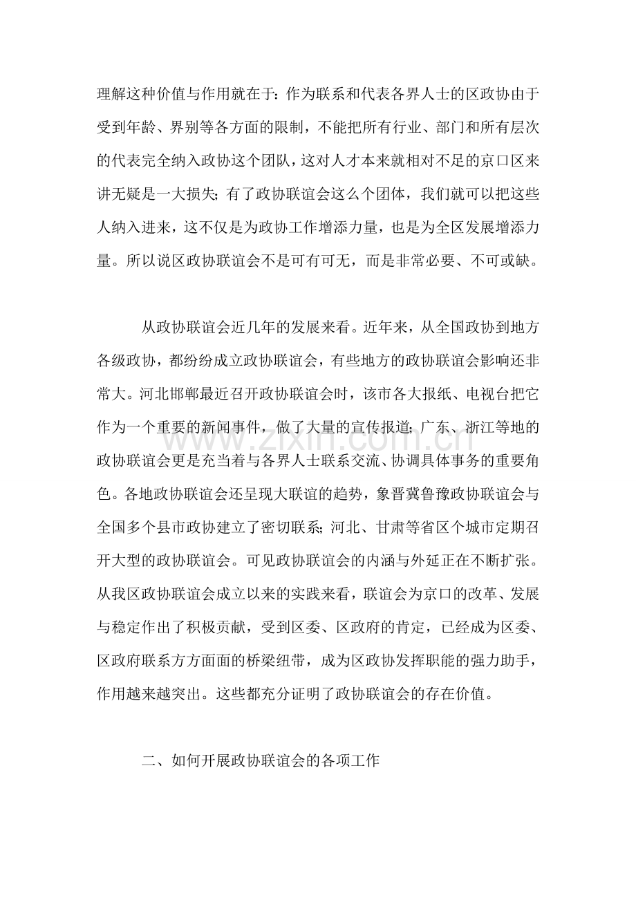 在区政协联谊会会员代表大会上的讲话.doc_第2页