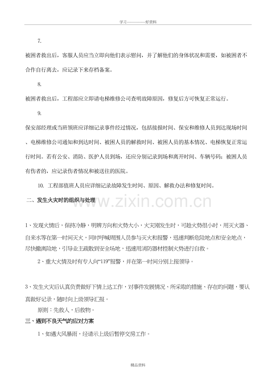 交房期间应急预案教学总结.doc_第3页