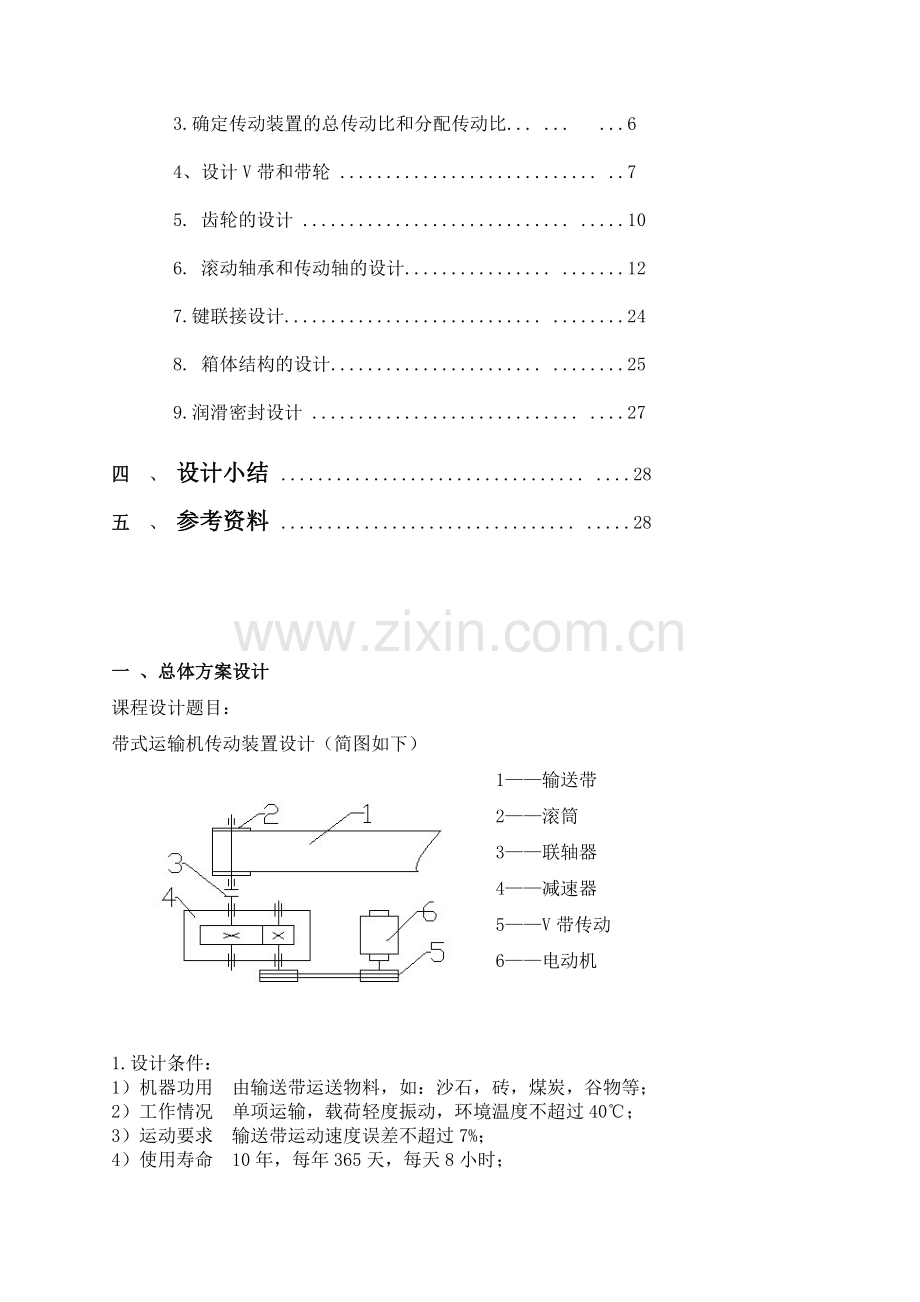 机械设计课程设计带式输送机传动装置设计02).doc_第2页
