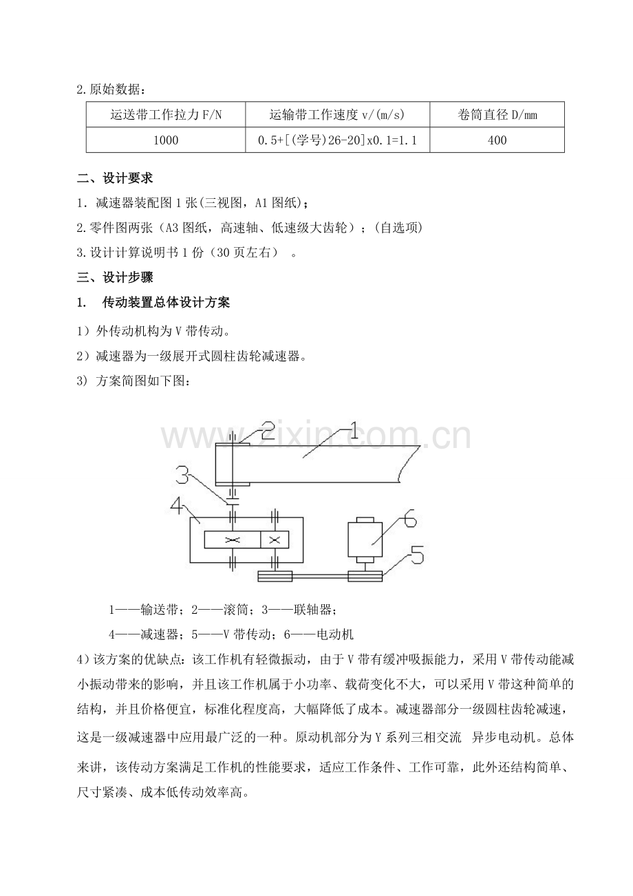 机械设计课程设计带式输送机传动装置设计02).doc_第3页
