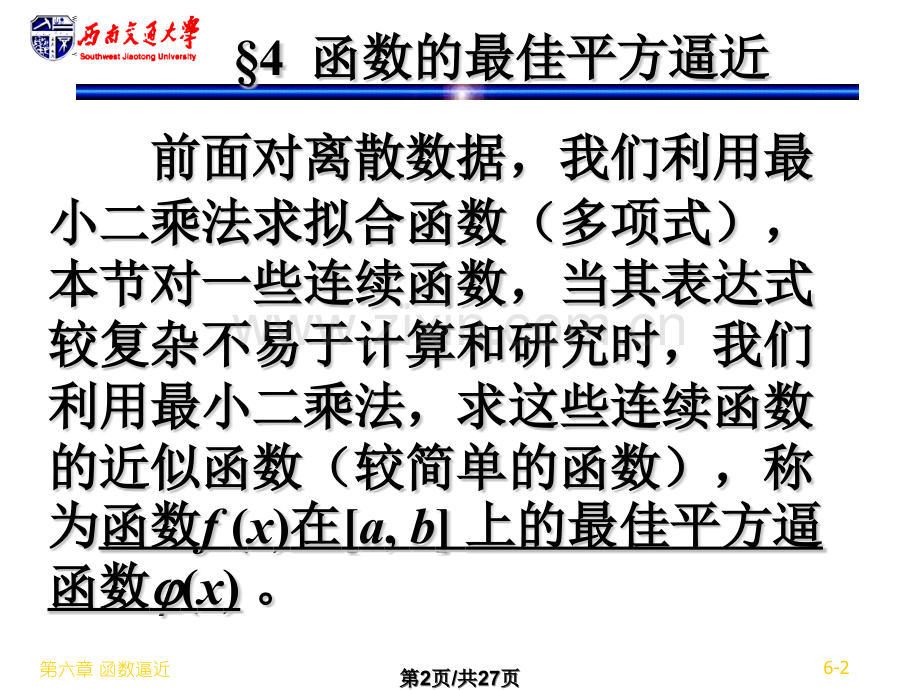 b9分析06平方逼近.pptx_第2页