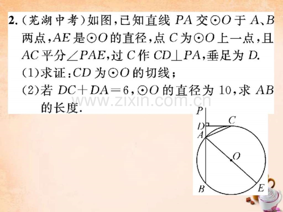 精英新课堂2016春九年级数学下册小专题突破四圆.pptx_第3页