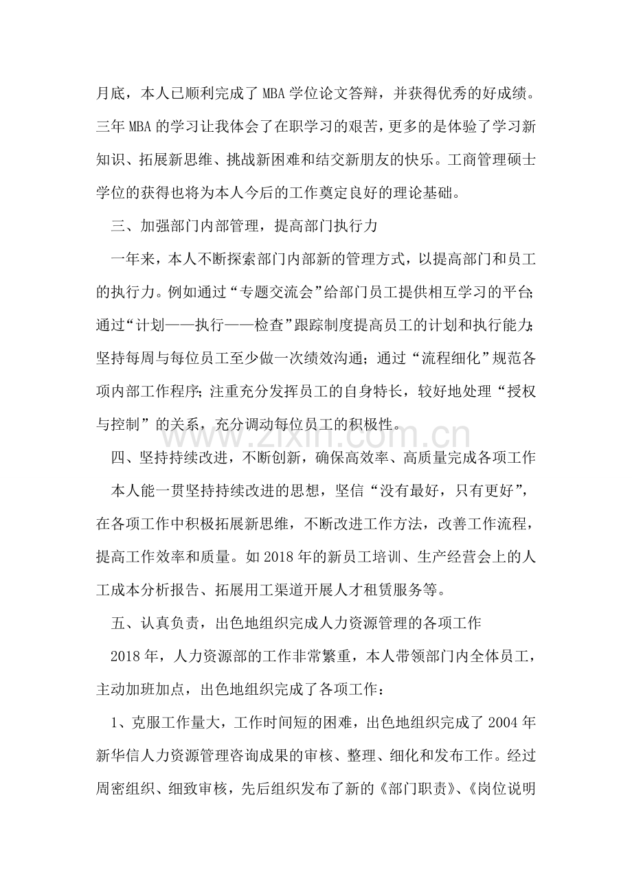 人力资源部个人典型事迹.doc_第2页