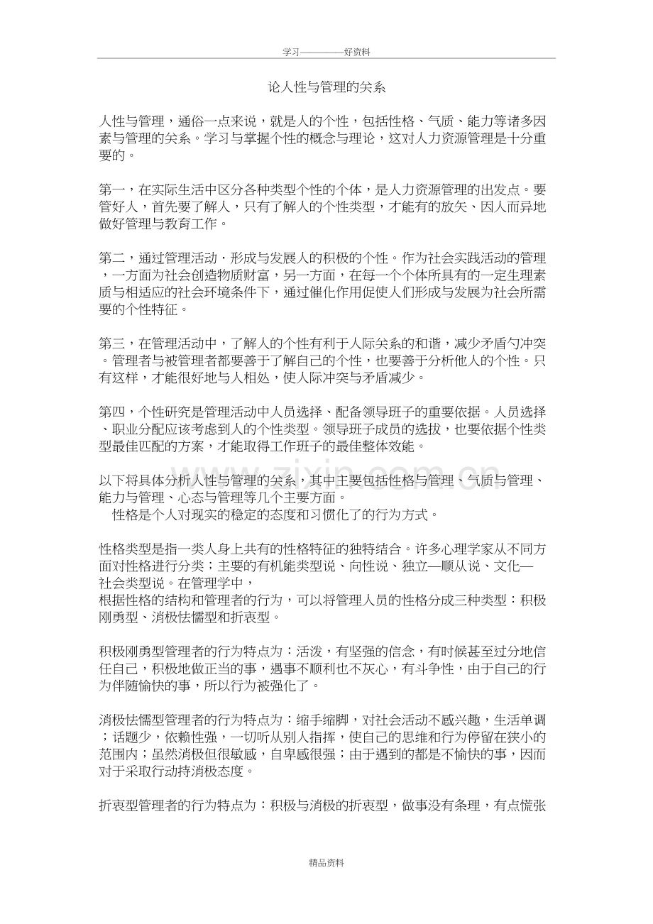 人性与管理的关系说课材料.doc_第2页