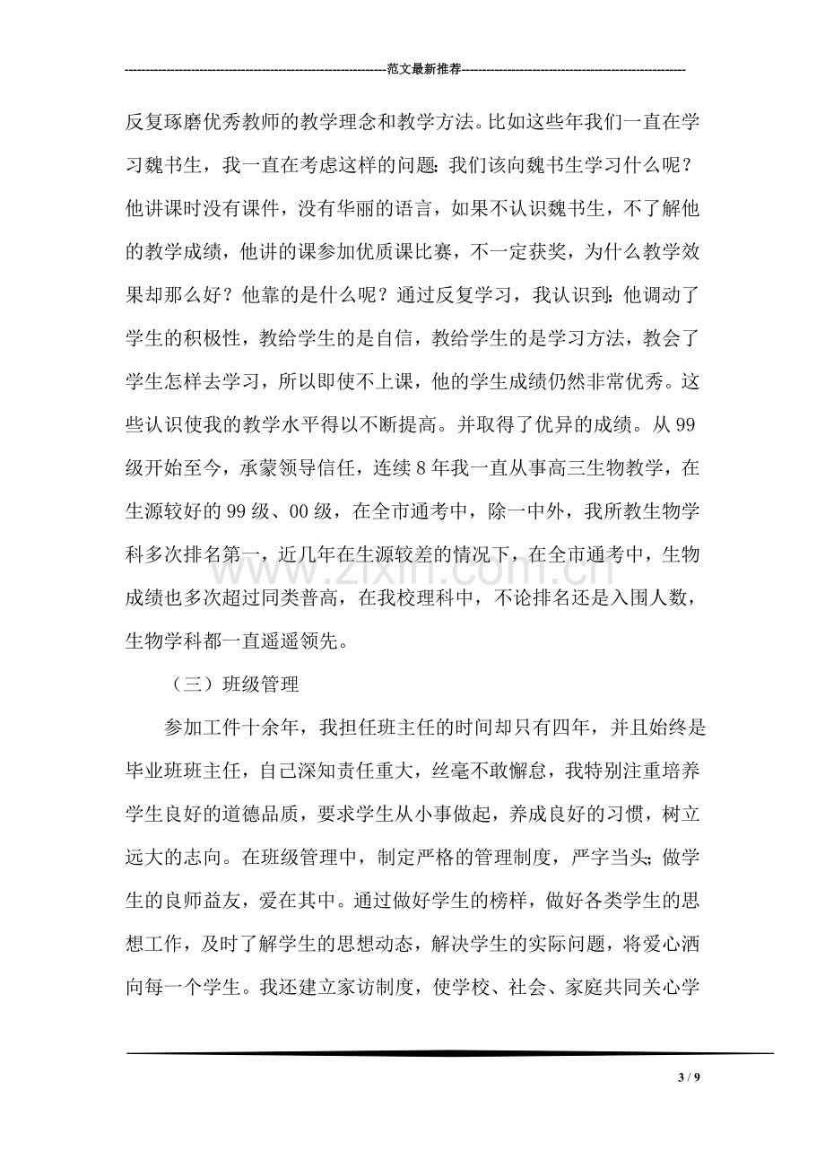 优秀教师典型事迹材料.doc_第3页