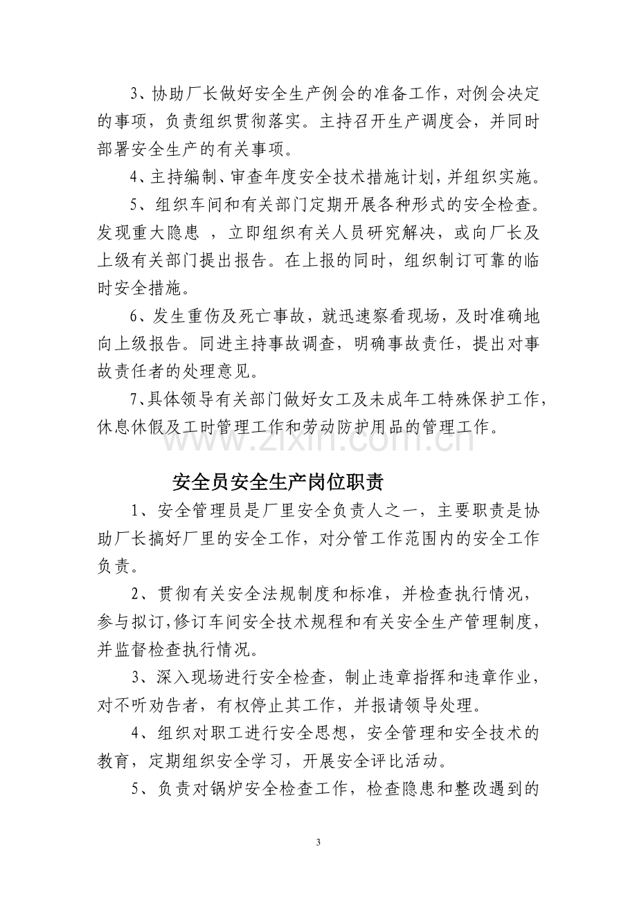 1安全生产责任制的制定和落实情况.doc_第2页