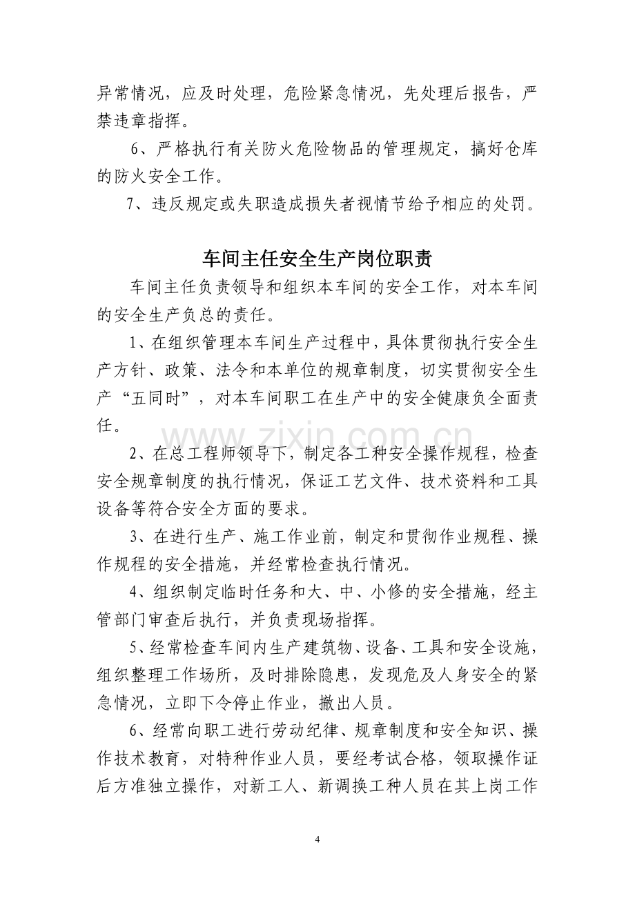 1安全生产责任制的制定和落实情况.doc_第3页