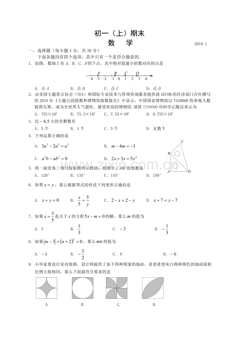 七年级数学第一学期期末试卷及答案.doc_第1页