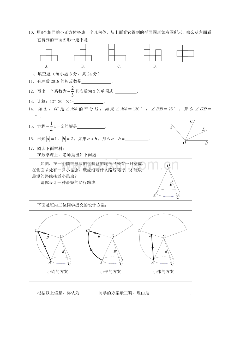 七年级数学第一学期期末试卷及答案.doc_第2页