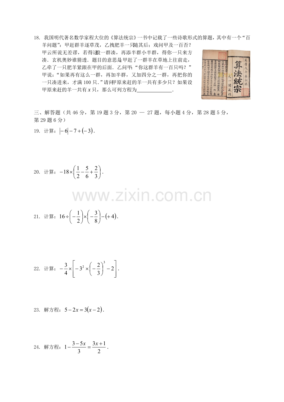 七年级数学第一学期期末试卷及答案.doc_第3页