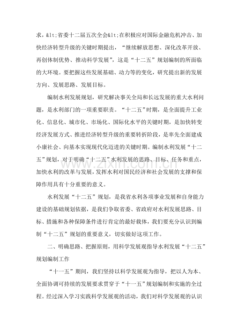 在某省水利“十二五”规划工作会议上的讲话.doc_第2页