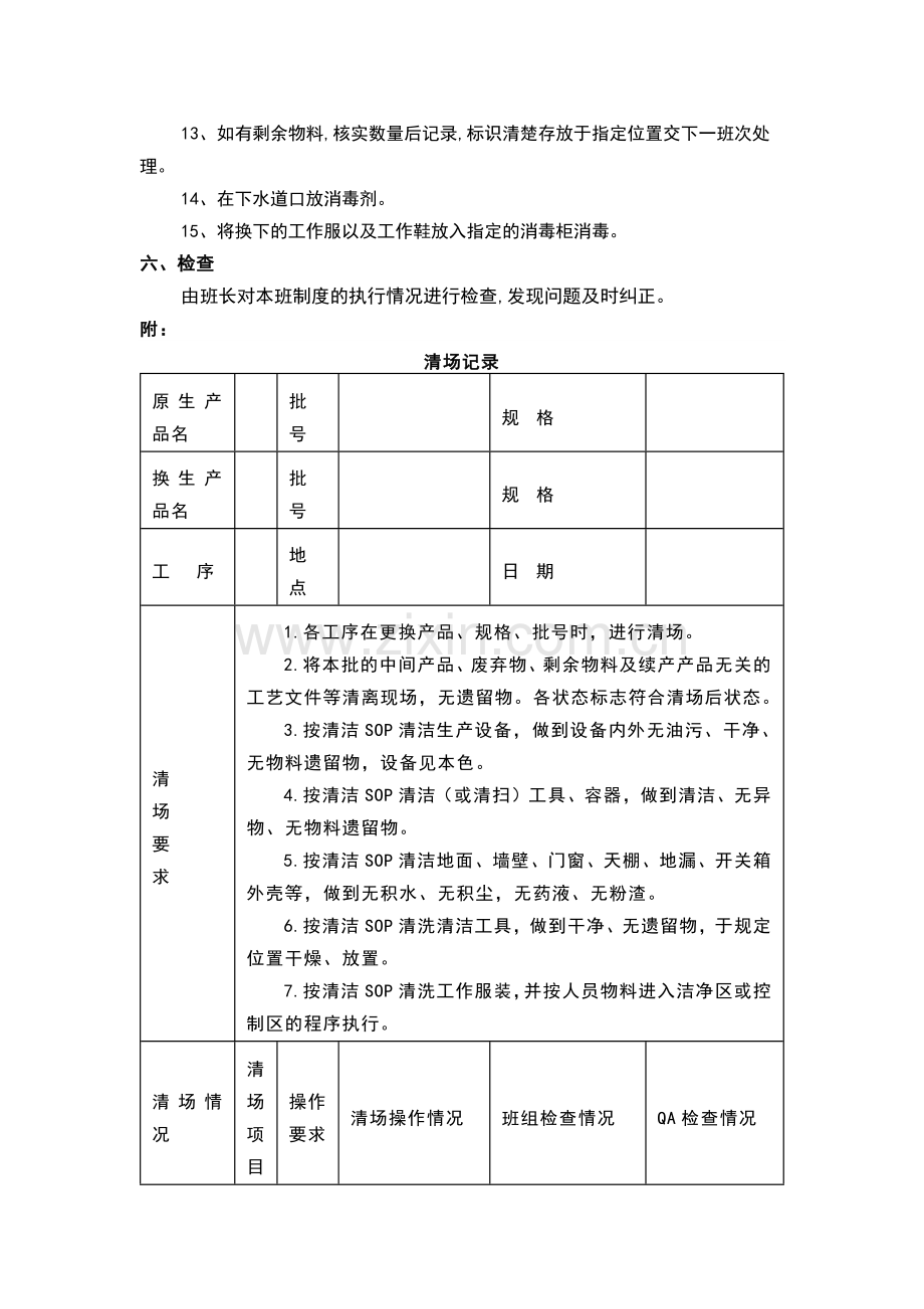 车间现场清场、清洁管理制度.docx_第2页