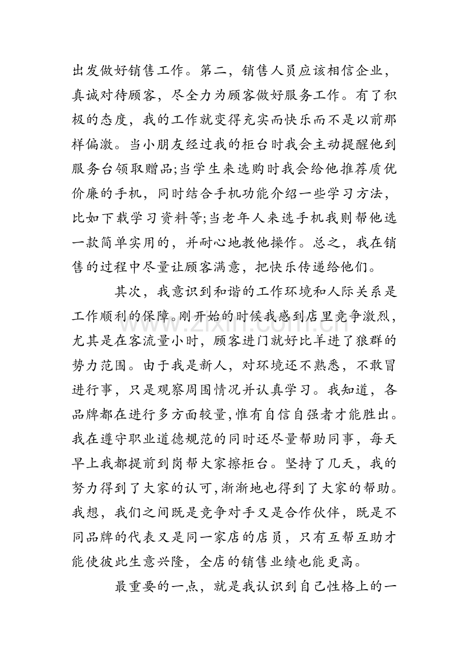 中学生的暑假实践报告.doc_第2页