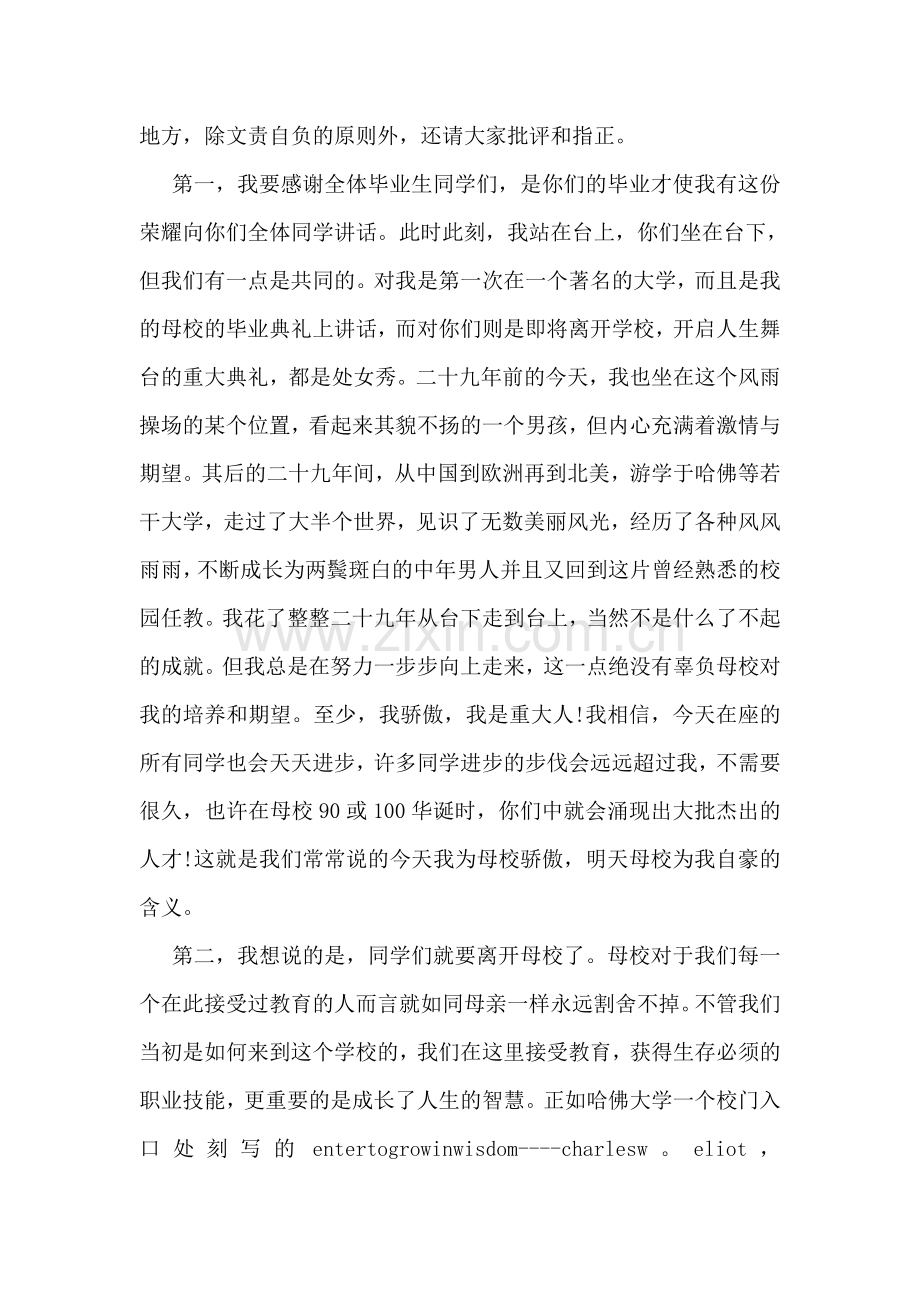 大学毕业典礼上教师致辞.doc_第2页