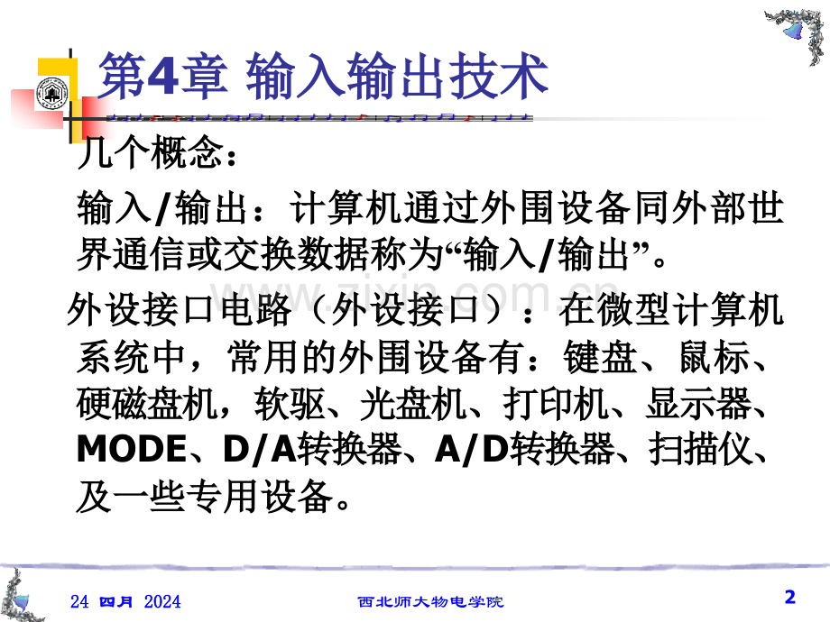 输入输出技术.pptx_第2页