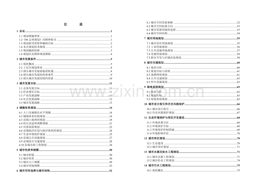 洞头城市总体规划说明书.docx_第1页