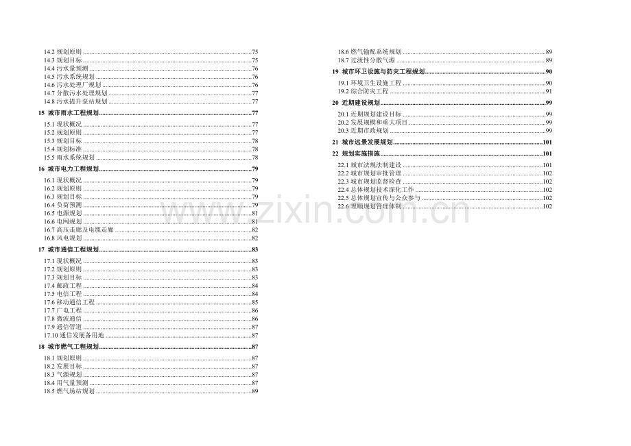 洞头城市总体规划说明书.docx_第2页