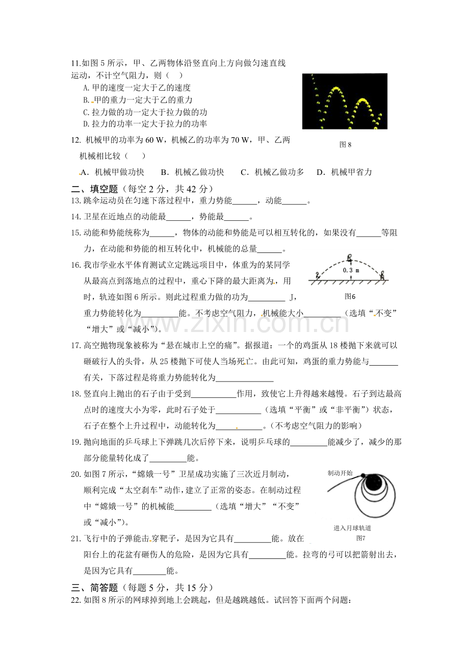 2018人教版物理八年级下册十一章《功和机械能》单元测试.docx_第3页