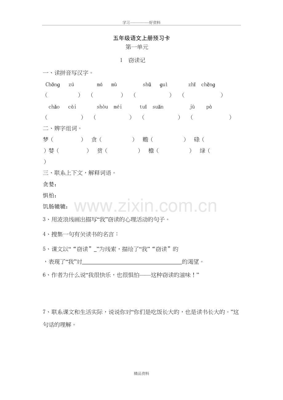 五年级语文上册预习卡教学文稿.doc_第2页